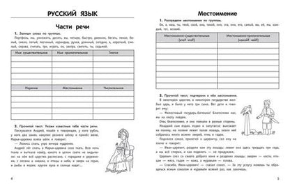 Фотография книги "Мария Буряк: Умный школьник. 4 класс. Тренажер-практикум"