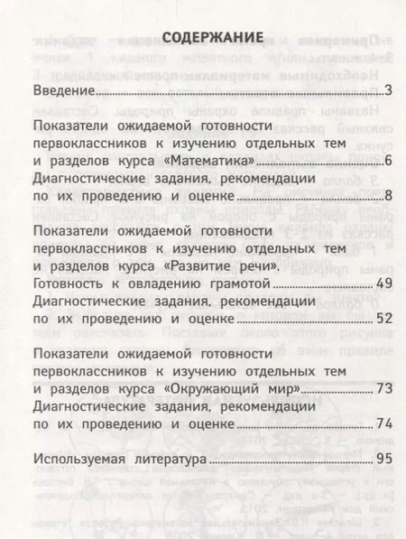 Фотография книги "Мария Буряк: Входная диагностика. Математика, русский язык, окружающий мир, чтение"