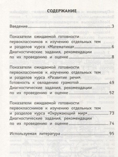 Фотография книги "Мария Буряк: Входная диагностика. Математика, русский язык, окружающий мир, чтение"