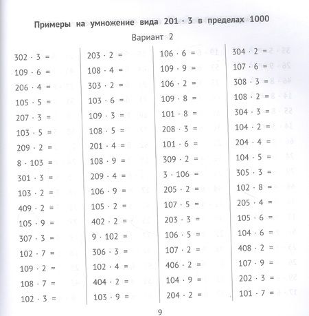 Фотография книги "Мария Буряк: Внетабличное умножение и деление за 10 минут в день"