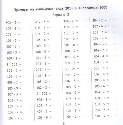 Фотография книги "Мария Буряк: Внетабличное умножение и деление за 10 минут в день"