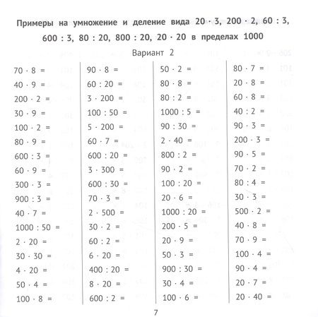 Фотография книги "Мария Буряк: Внетабличное умножение и деление за 10 минут в день"
