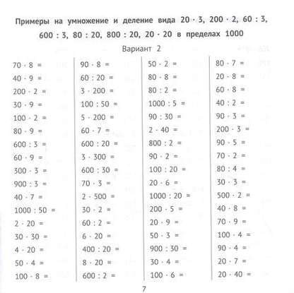Фотография книги "Мария Буряк: Внетабличное умножение и деление за 10 минут в день"