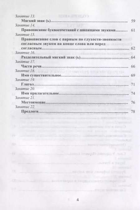 Фотография книги "Мария Буряк: Занимательный русский язык. 2 класс. Программа внеурочной деятельности"