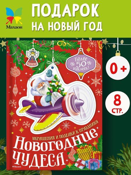 Фотография книги "Мария Бутикова: Новогодние чудеса"