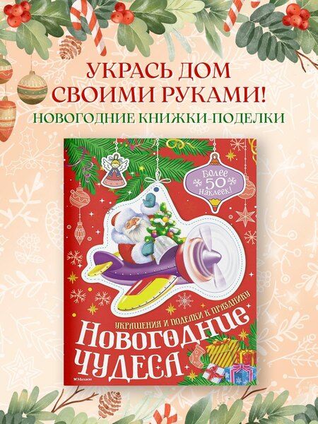 Фотография книги "Мария Бутикова: Новогодние чудеса"