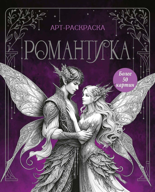 Обложка книги "Мария Бутикова: Романтика"