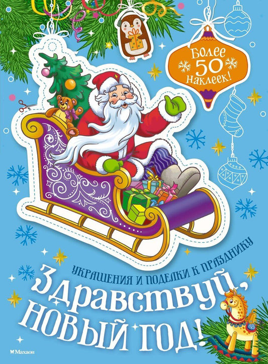 Обложка книги "Мария Бутикова: Здравствуй, Новый год!"