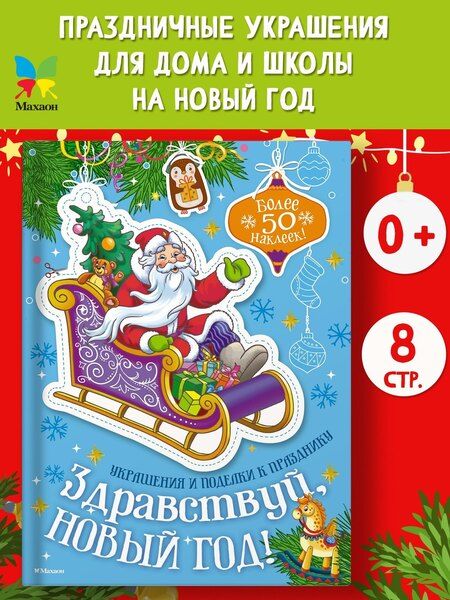 Фотография книги "Мария Бутикова: Здравствуй, Новый год!"
