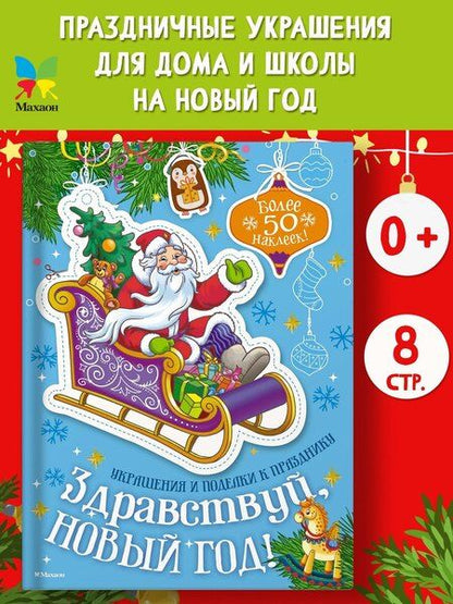 Фотография книги "Мария Бутикова: Здравствуй, Новый год!"