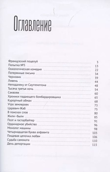 Фотография книги "Мария Чемберлен: Мороженое из муравьев"