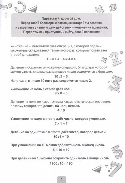 Фотография книги "Мария Черепанова: Супертренажер. Таблица умножения"