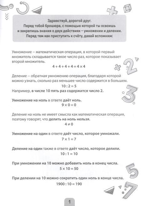 Фотография книги "Мария Черепанова: Супертренажер. Таблица умножения"