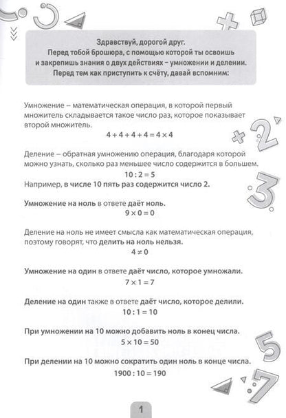 Фотография книги "Мария Черепанова: Супертренажер. Таблица умножения"