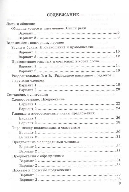 Фотография книги "Мария Черных: Самостоятельные работы по русскому языку. 5 класс. К учебнику Т.А. Ладыженской и др. "Русский язык. 5 класс""