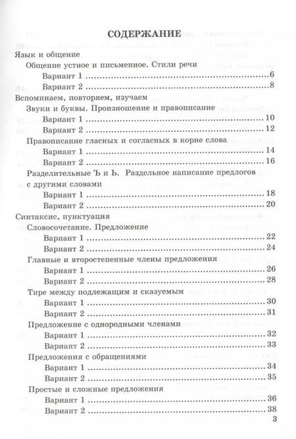 Фотография книги "Мария Черных: Самостоятельные работы по русскому языку. 5 класс. К учебнику Т.А. Ладыженской и др. "Русский язык. 5 класс""
