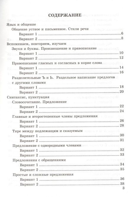 Фотография книги "Мария Черных: Самостоятельные работы по русскому языку. 5 класс. К учебнику Т.А. Ладыженской и др. "Русский язык. 5 класс""