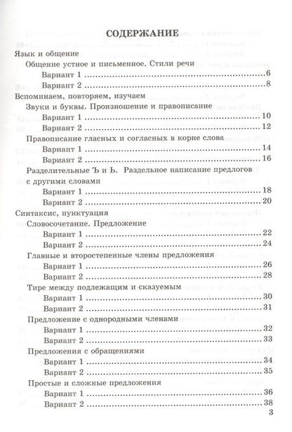 Фотография книги "Мария Черных: Самостоятельные работы по русскому языку. 5 класс. К учебнику Т.А. Ладыженской и др. "Русский язык. 5 класс""