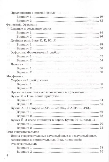 Фотография книги "Мария Черных: Самостоятельные работы по русскому языку. 5 класс. К учебнику Т.А. Ладыженской и др. "Русский язык. 5 класс""