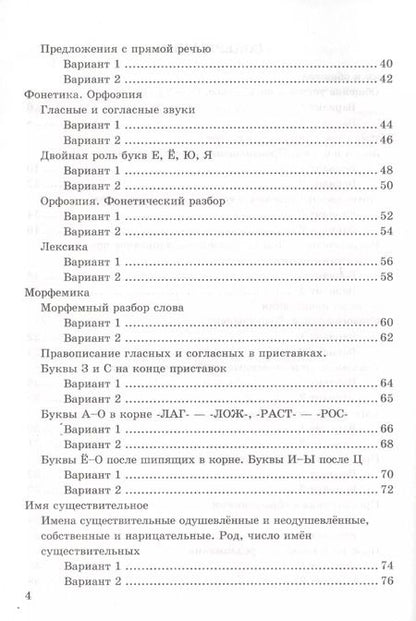 Фотография книги "Мария Черных: Самостоятельные работы по русскому языку. 5 класс. К учебнику Т.А. Ладыженской и др. "Русский язык. 5 класс""