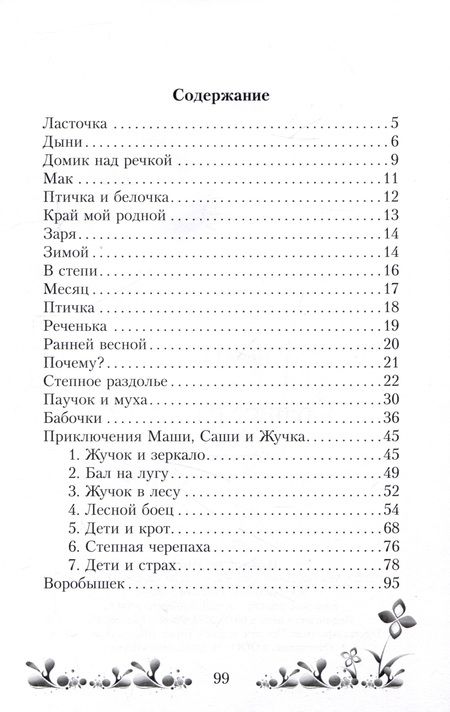 Фотография книги "Мария Чиркина: Степное раздолье. Стихи для детей"