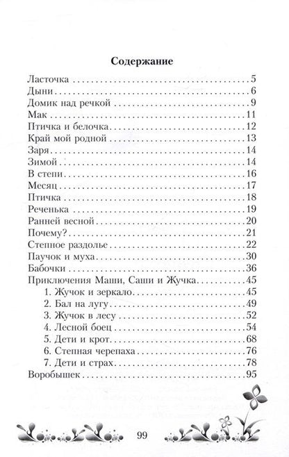 Фотография книги "Мария Чиркина: Степное раздолье. Стихи для детей"