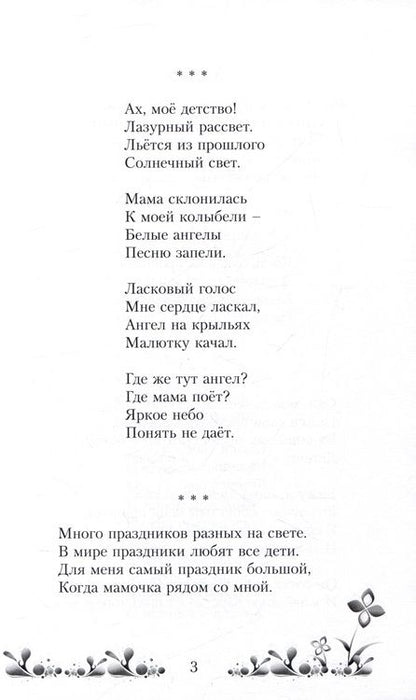 Фотография книги "Мария Чиркина: Степное раздолье. Стихи для детей"