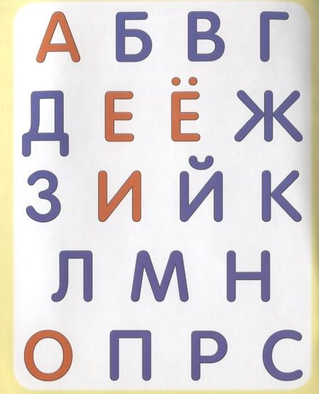 Фотография книги "Мария Чистякова: Азбука. Живые буквы"