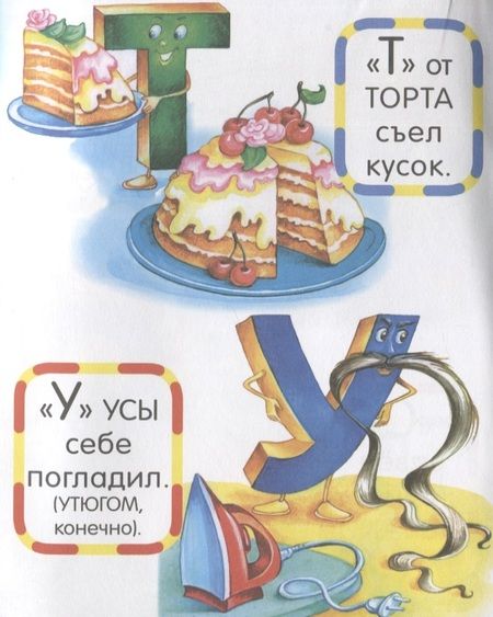 Фотография книги "Мария Чистякова: Азбука. Живые буквы"