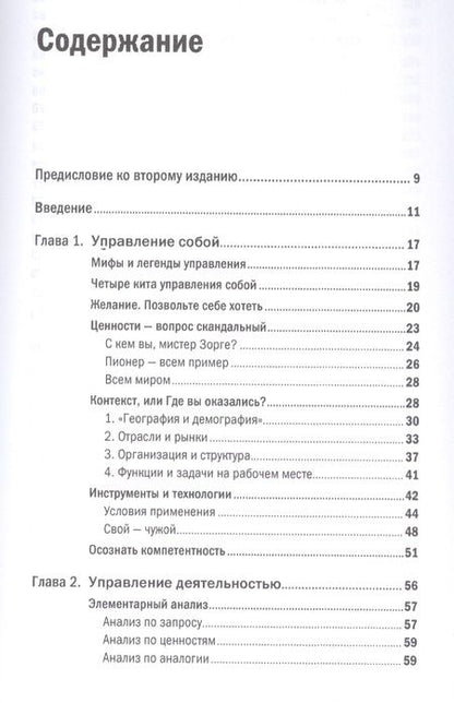 Фотография книги "Мария Чуркина: Управленческая эффективность руководителя"