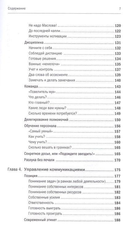 Фотография книги "Мария Чуркина: Управленческая эффективность руководителя"