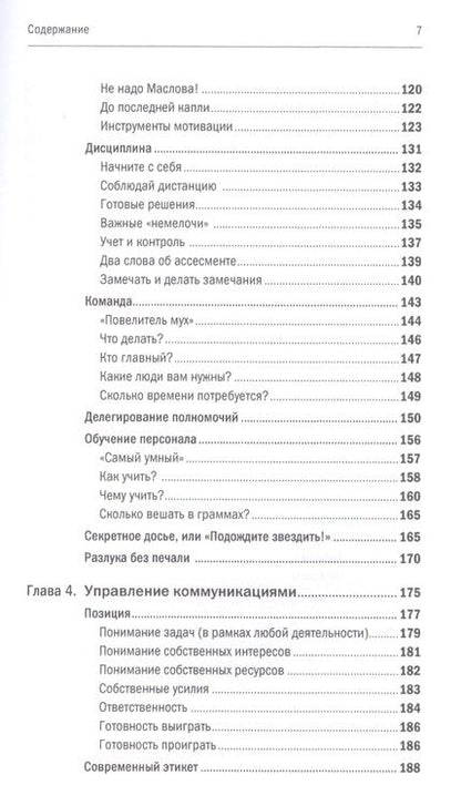 Фотография книги "Мария Чуркина: Управленческая эффективность руководителя"