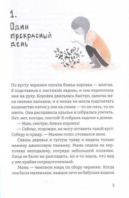 Фотография книги "Мария Данилова: Аня здесь и там"