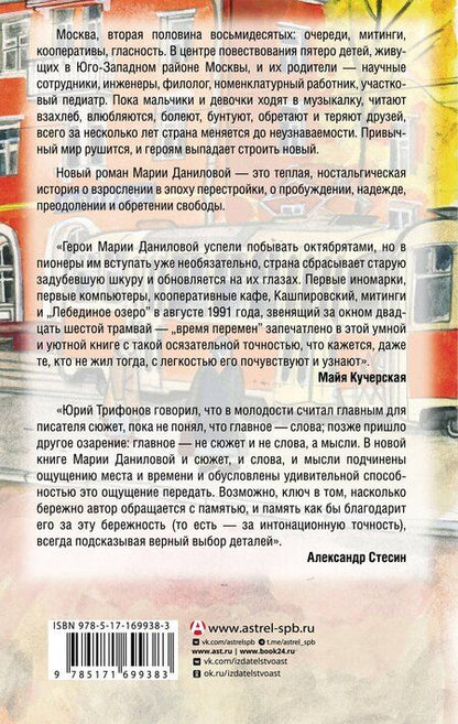 Фотография книги "Мария Данилова: Двадцать шестой: роман"