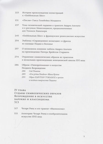 Фотография книги "Мария Демидова: Скрытые смыслы. Становление символических систем Ренессанса и западноевропейское изобразительное искусство XV-XVII веков"