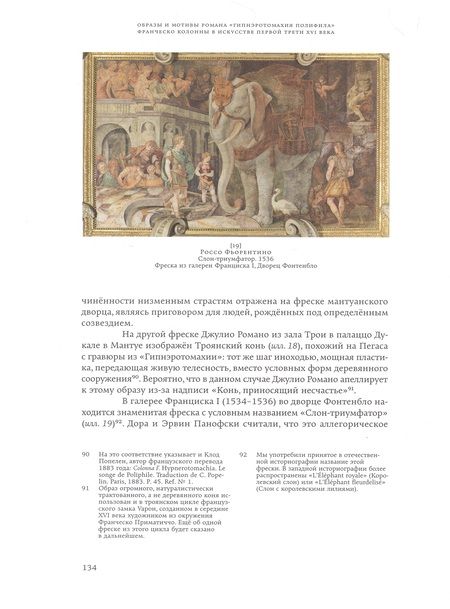 Фотография книги "Мария Демидова: Скрытые смыслы. Становление символических систем Ренессанса и западноевропейское изобразительное искусство XV-XVII веков"