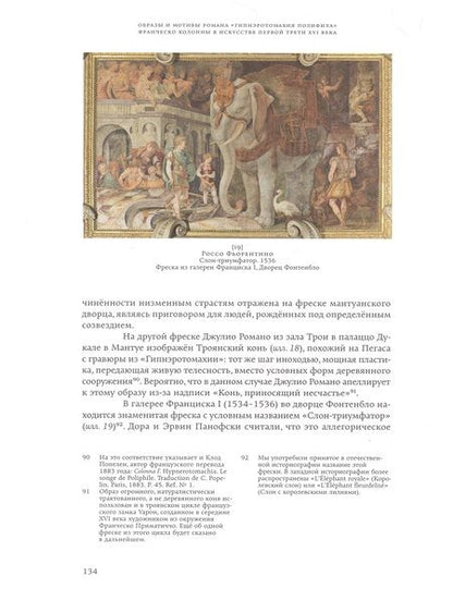 Фотография книги "Мария Демидова: Скрытые смыслы. Становление символических систем Ренессанса и западноевропейское изобразительное искусство XV-XVII веков"