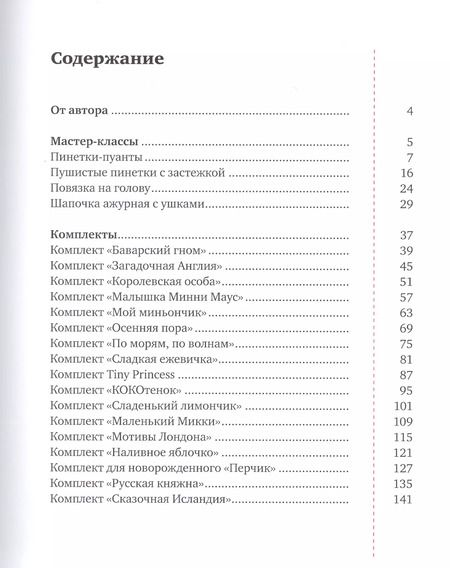 Фотография книги "Мария Демина: Вяжем яркие и модные вещи для малышей"