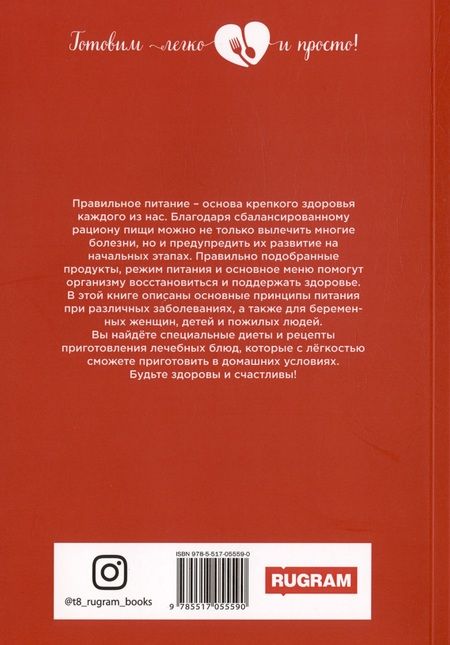Фотография книги "Мария Демкина: Кулинарная книга-доктор"