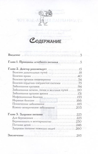 Фотография книги "Мария Демкина: Кулинарная книга-доктор"