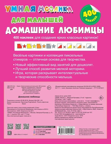 Фотография книги "Мария Дмитриевна: Домашние любимцы"