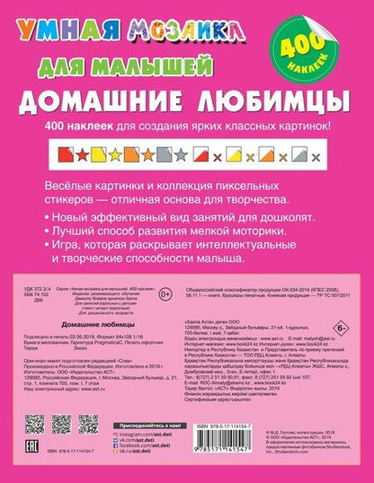 Фотография книги "Мария Дмитриевна: Домашние любимцы"