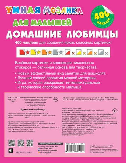 Фотография книги "Мария Дмитриевна: Домашние любимцы"