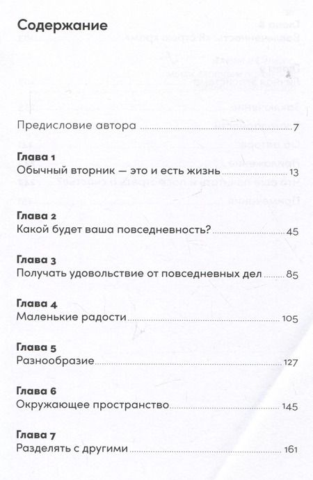 Фотография книги "Мария Долганова: Обычный вторник: Как полюбить будни и находить радость в каждом дне"
