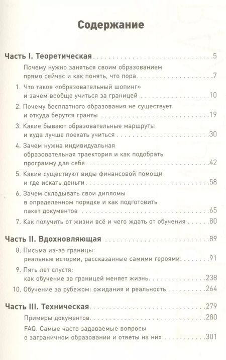 Фотография книги "Мария Долгополова: Как учиться за рубежом бесплатно: Личный опыт студентов иностранных университетов"