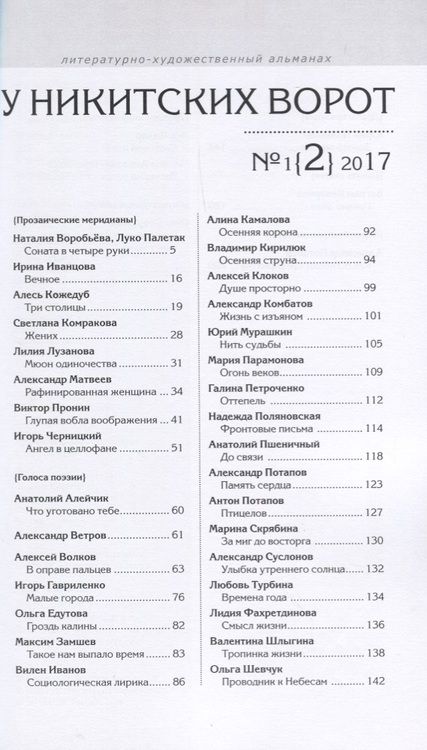 Фотография книги "Мария Должкова: У Никитских ворот Художественно-литературный альманах №1(м)"