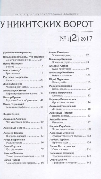 Фотография книги "Мария Должкова: У Никитских ворот Художественно-литературный альманах №1(м)"