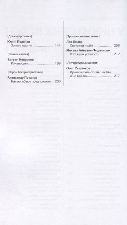 Фотография книги "Мария Должкова: У Никитских ворот Художественно-литературный альманах №1(м)"