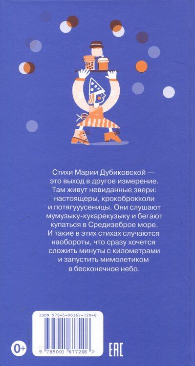 Фотография книги "Мария Дубиковская: Один прекрасный Валенок"