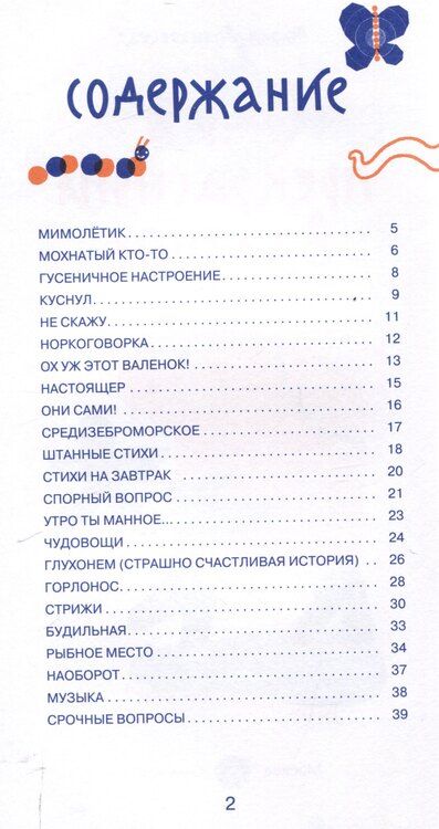 Фотография книги "Мария Дубиковская: Один прекрасный Валенок"